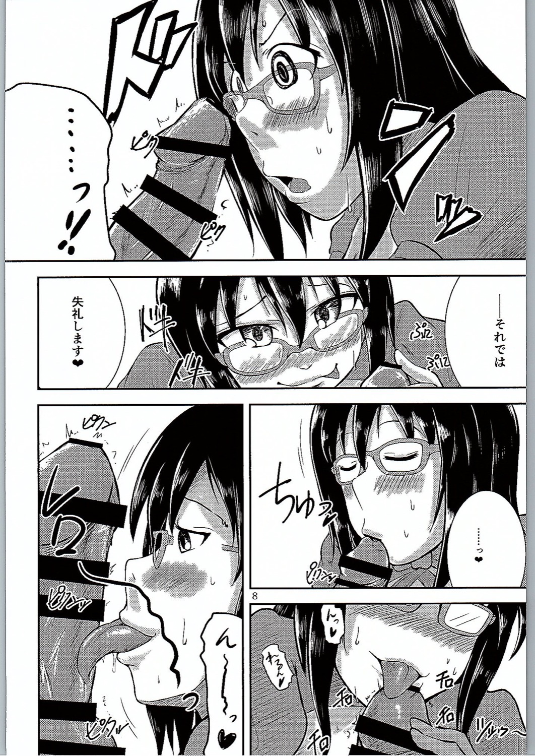 Megane no Tame nara Makura Datte suru page 7 full