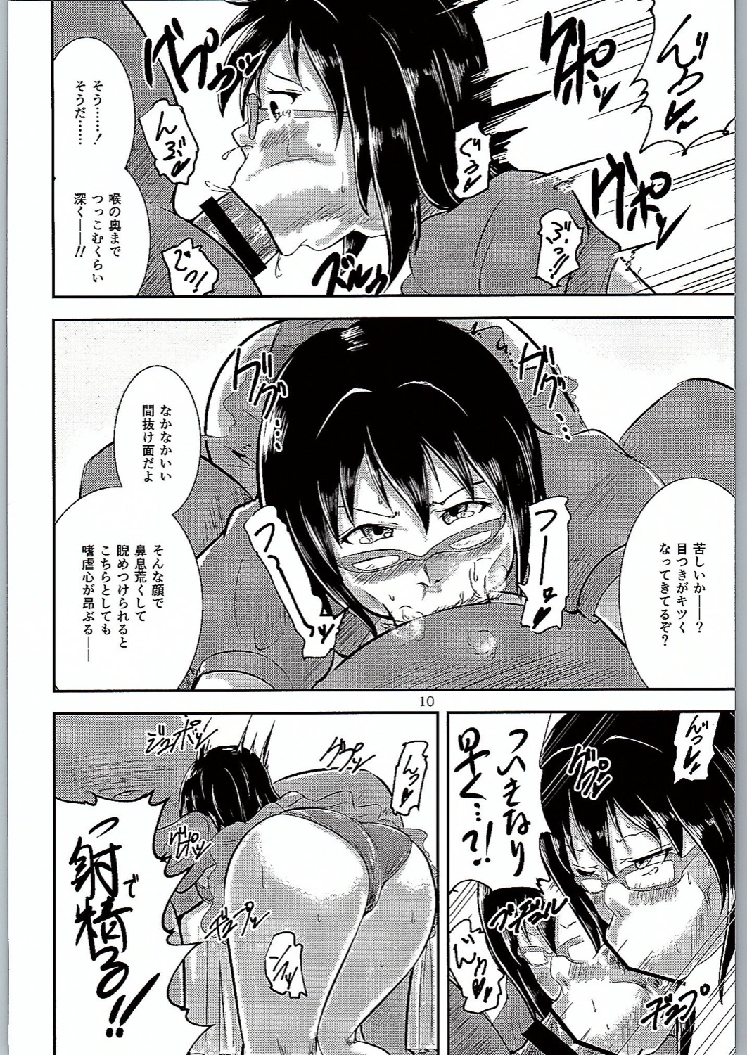 Megane no Tame nara Makura Datte suru page 9 full