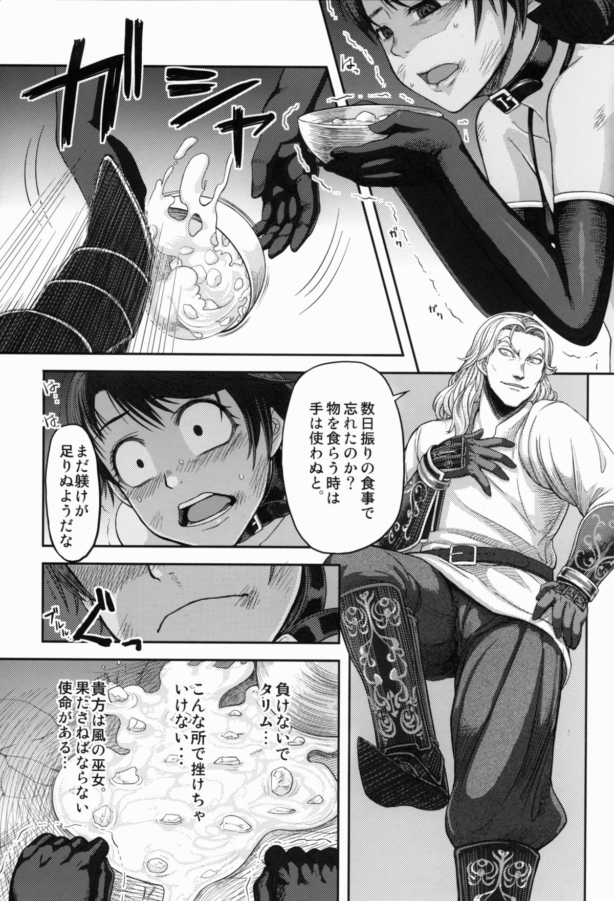 ARUMAJIBON! Kuroi Calibur - Kaze yo Kotaete page 3 full