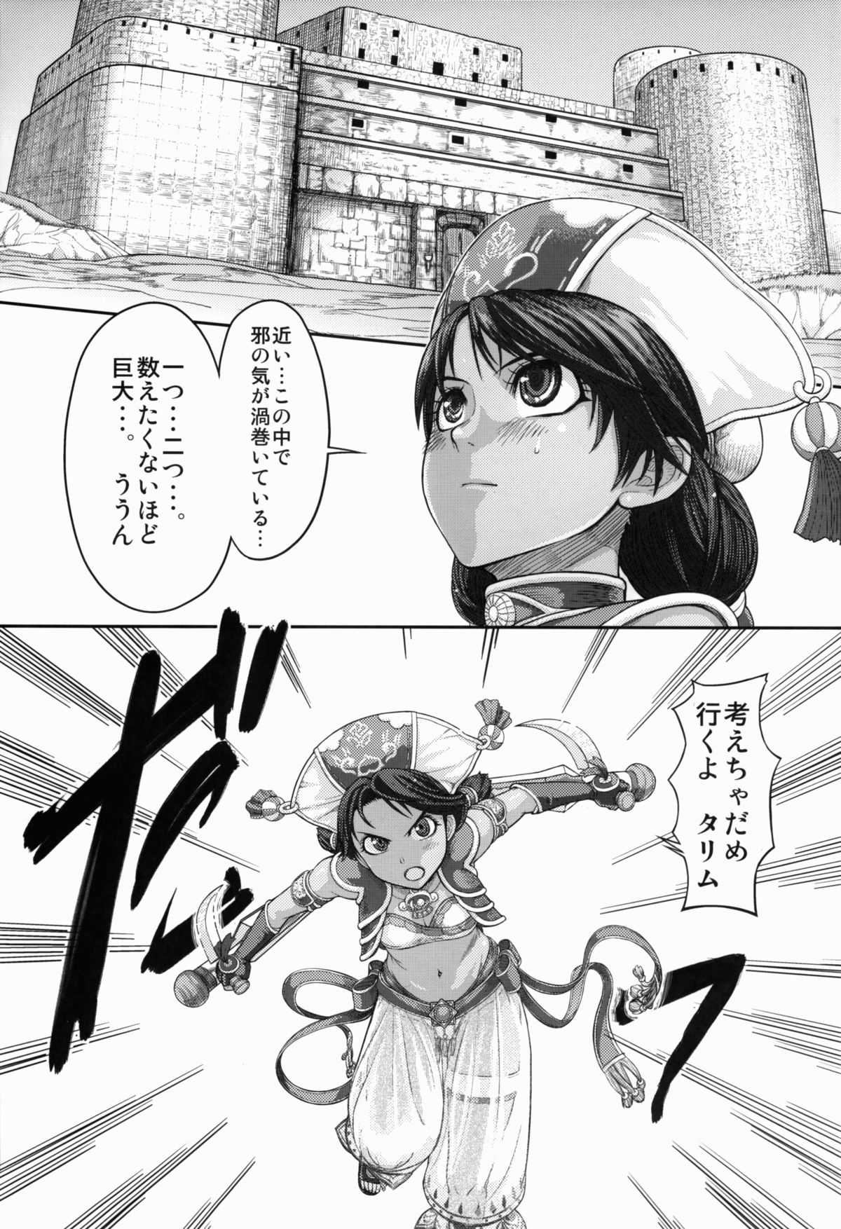 ARUMAJIBON! Kuroi Calibur - Kaze yo Kotaete page 5 full
