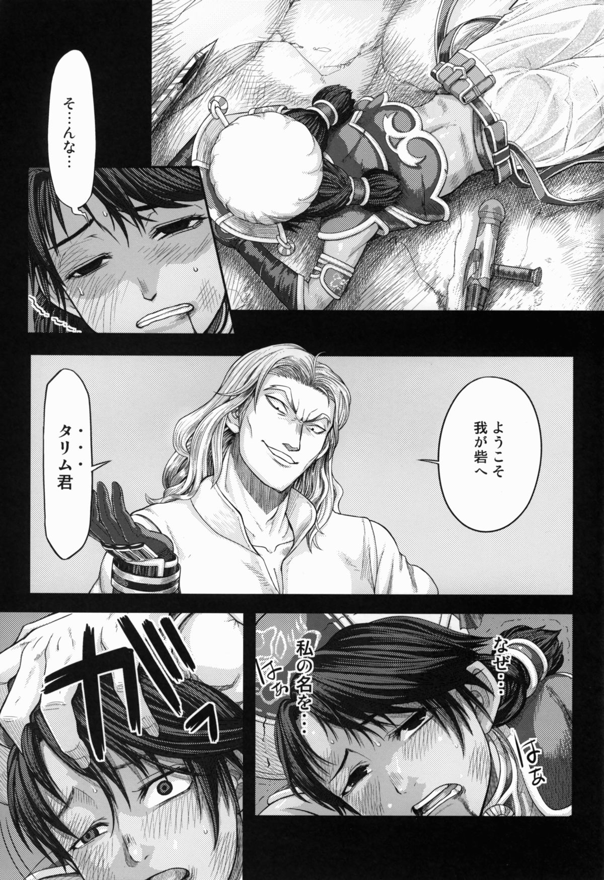 ARUMAJIBON! Kuroi Calibur - Kaze yo Kotaete page 7 full