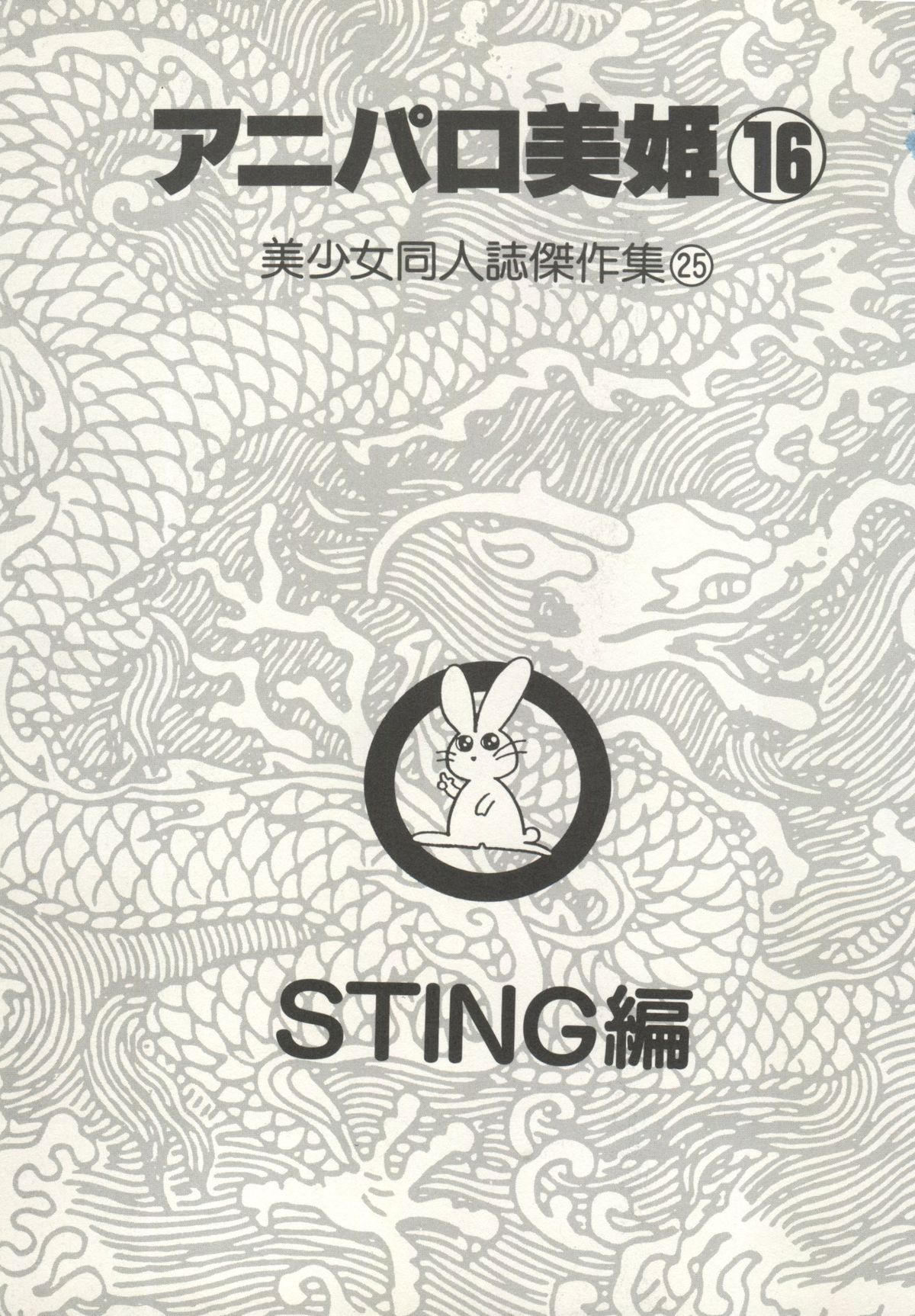 Aniparo Miki 16 page 3 full