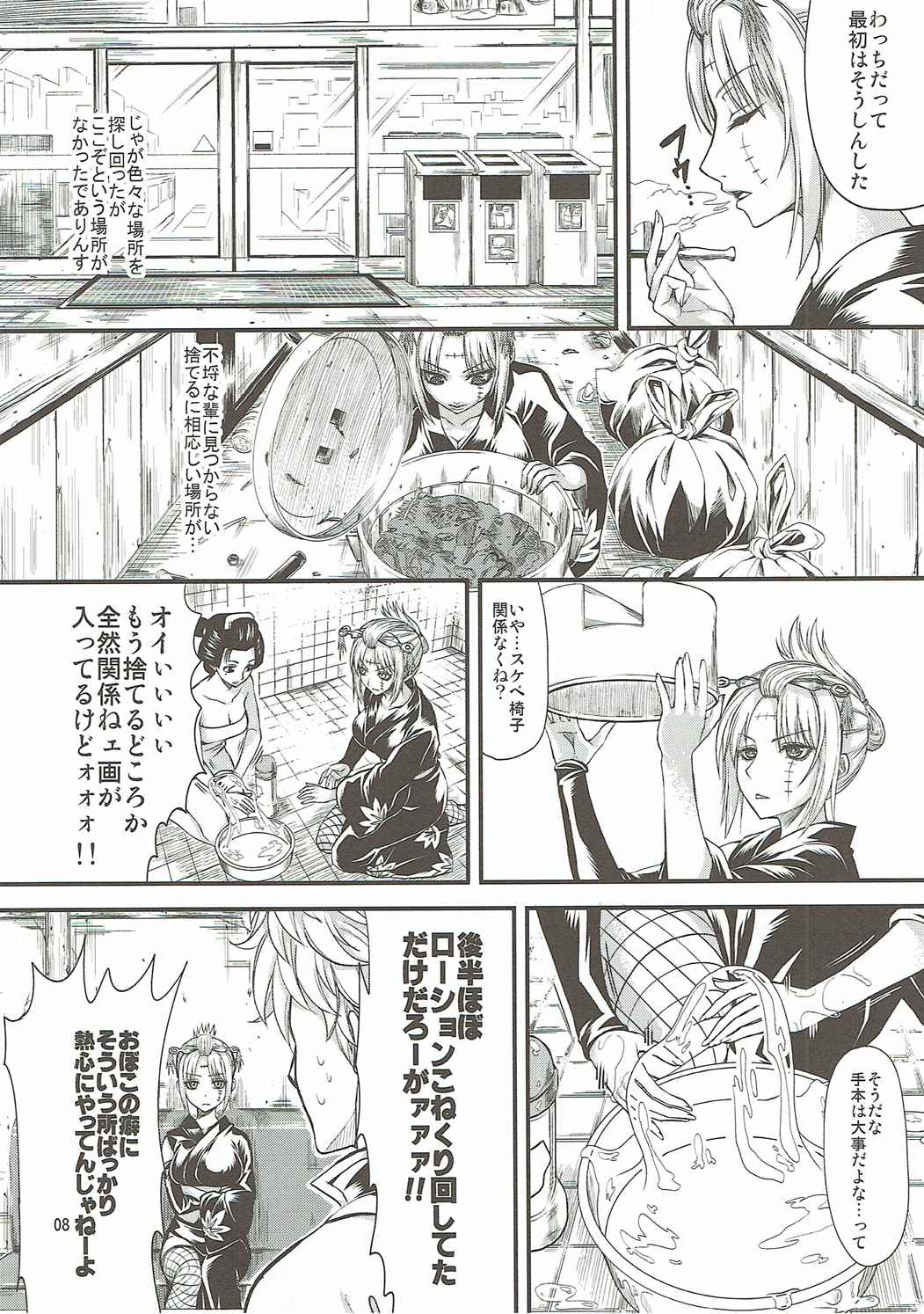 Aizenkou Darkness page 7 full