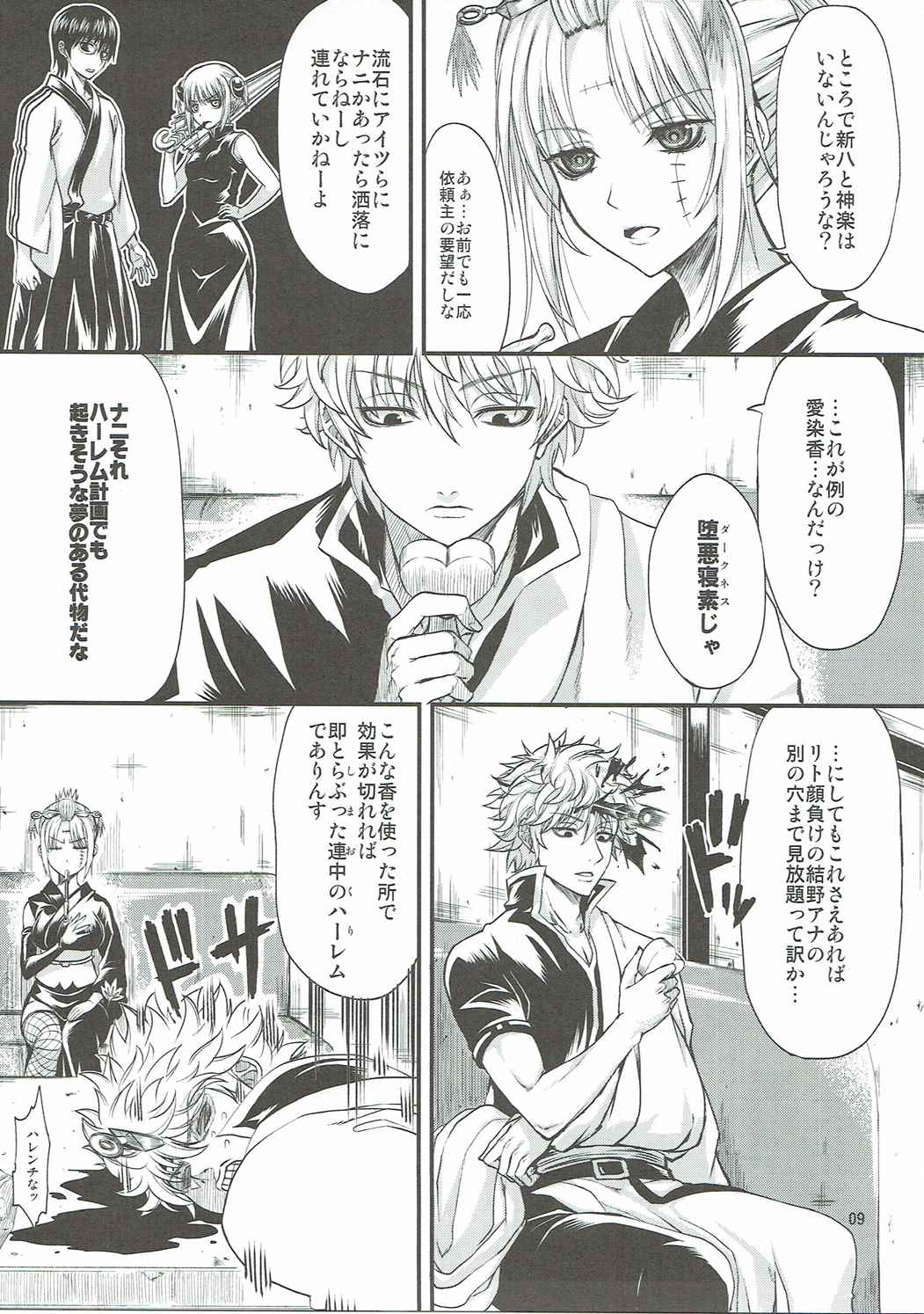 Aizenkou Darkness page 8 full