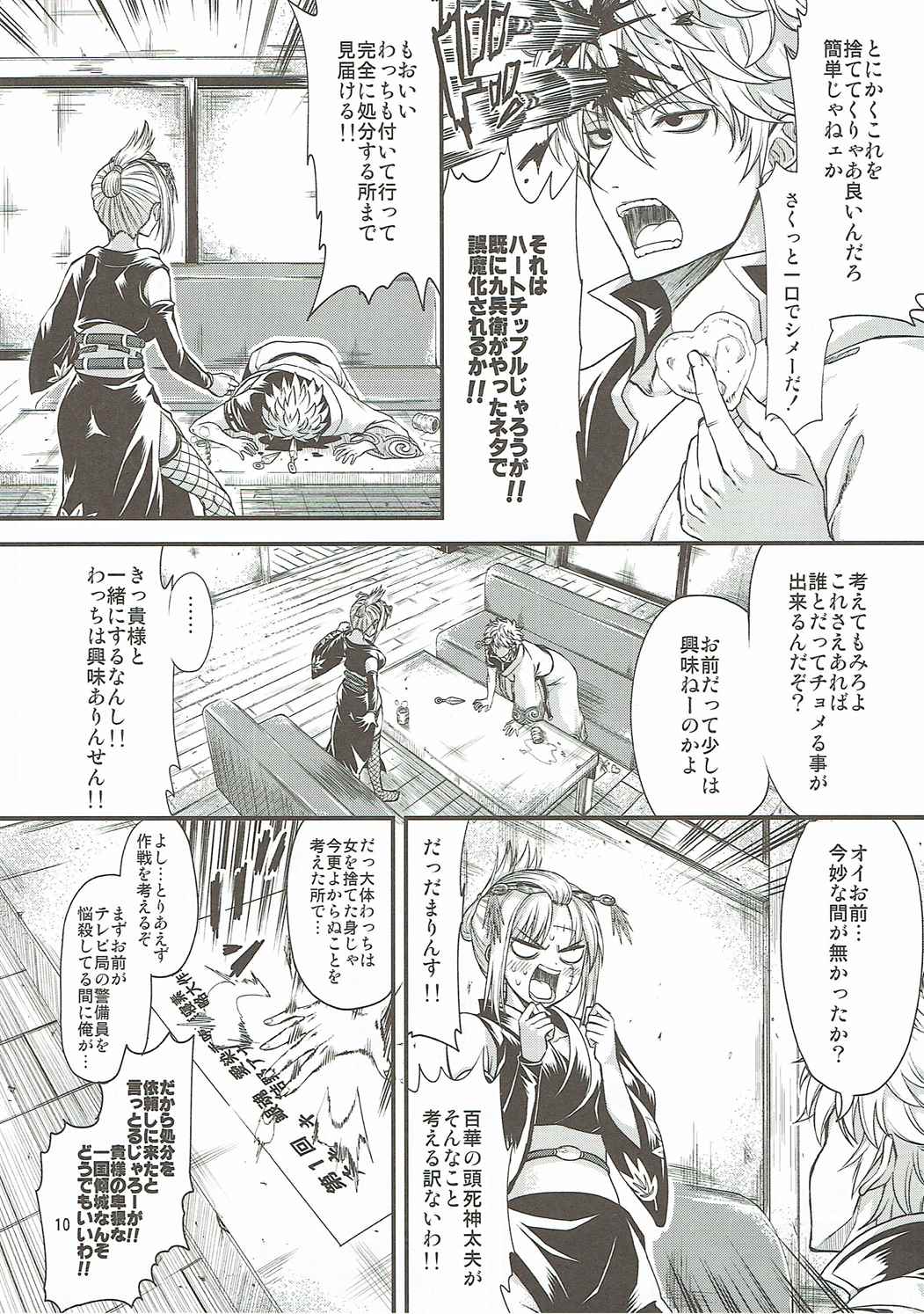 Aizenkou Darkness page 9 full