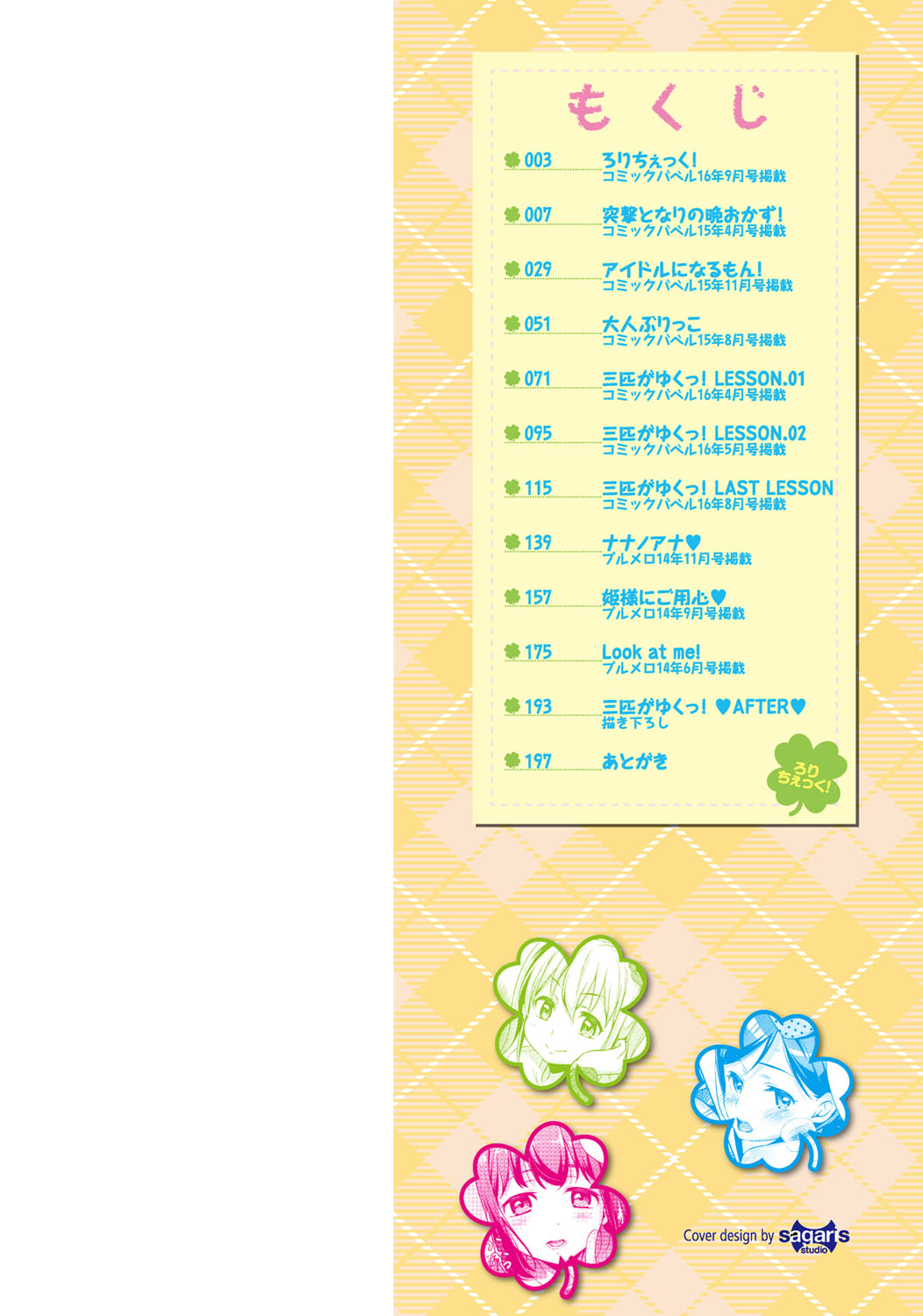 Loli Check! page 2 full