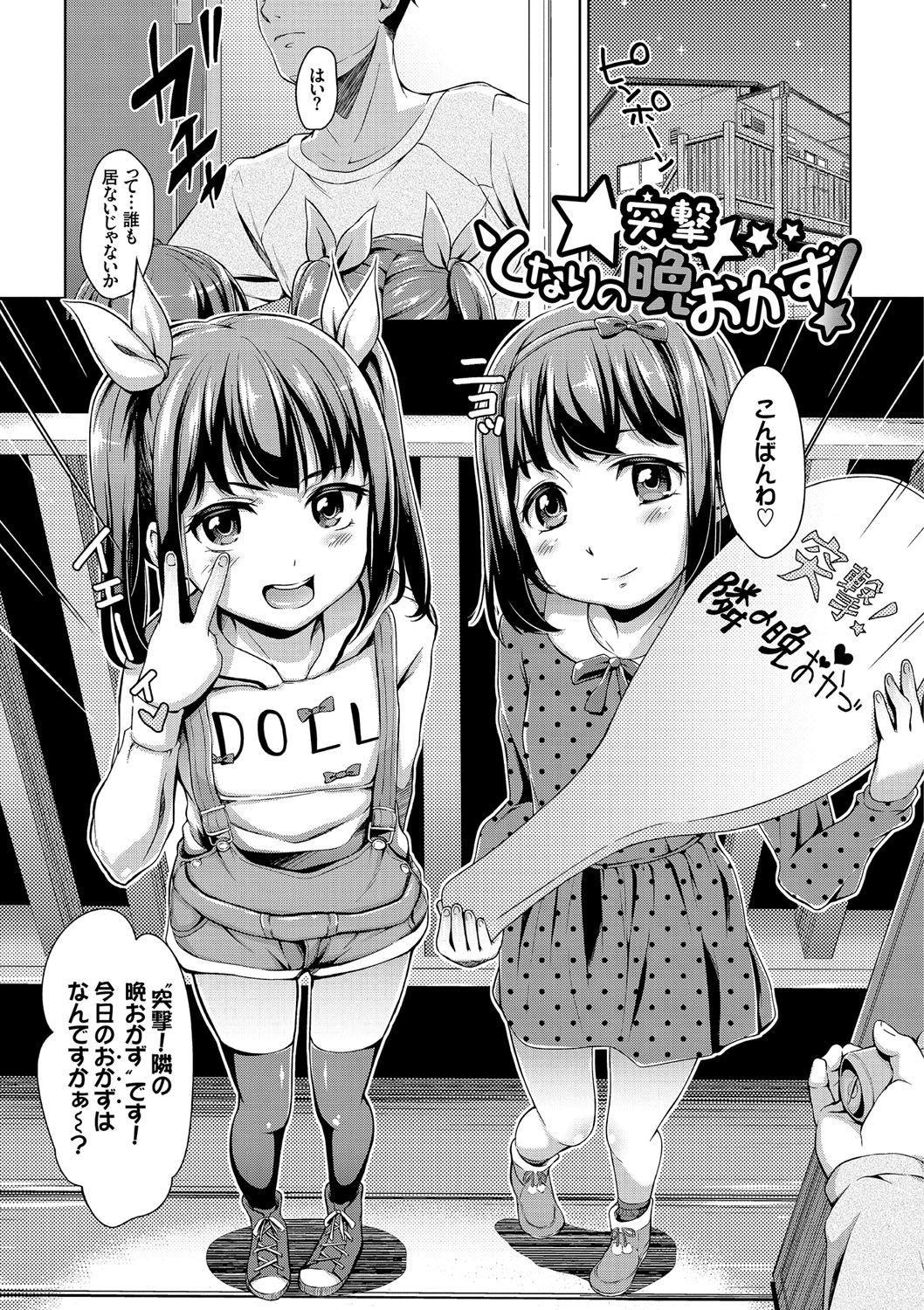 Loli Check! page 7 full