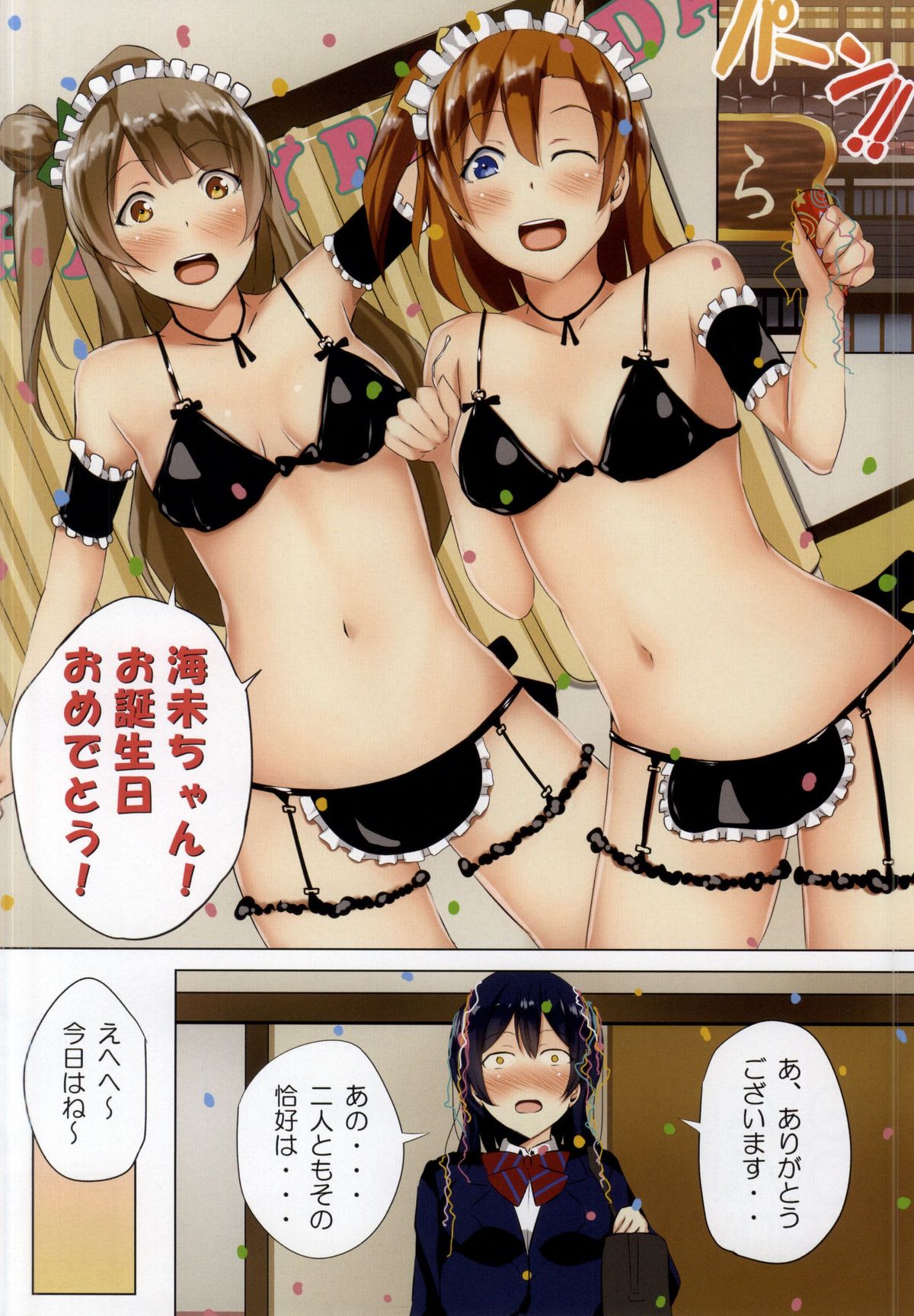 LOVE!LOVE!FESTIVAL!! 4 page 2 full