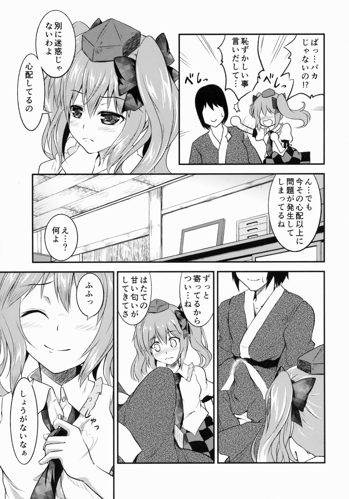 Koi suru Hatate page 6 full