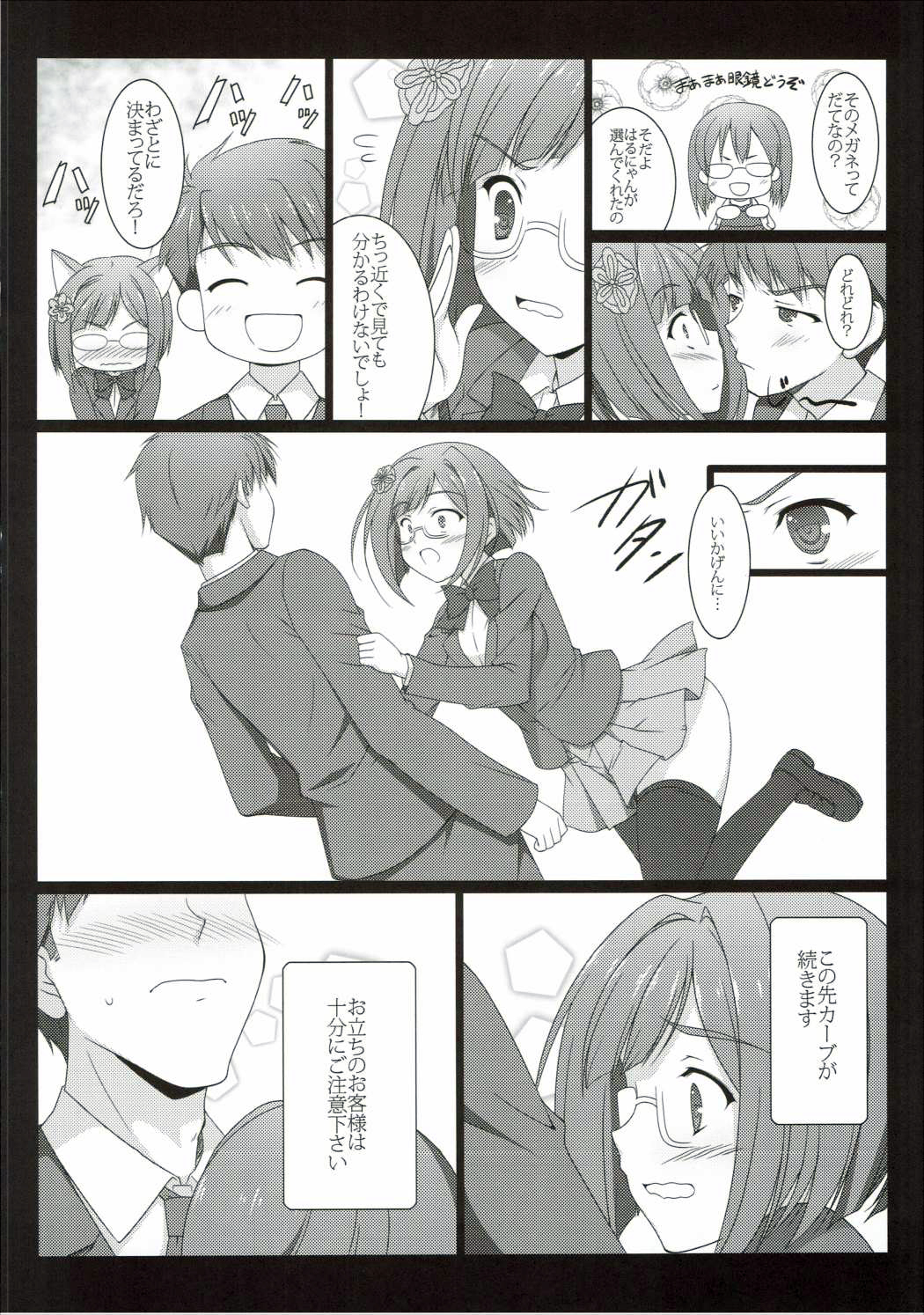 Maekawa-san to Naisho no XX page 5 full