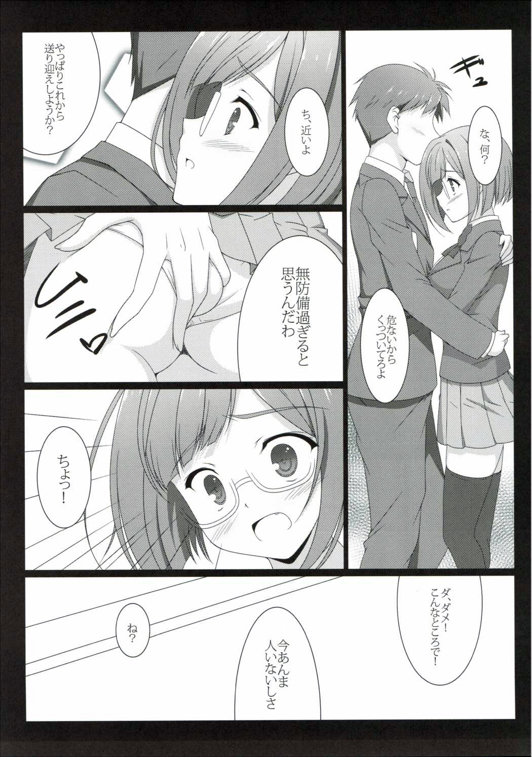 Maekawa-san to Naisho no XX page 6 full