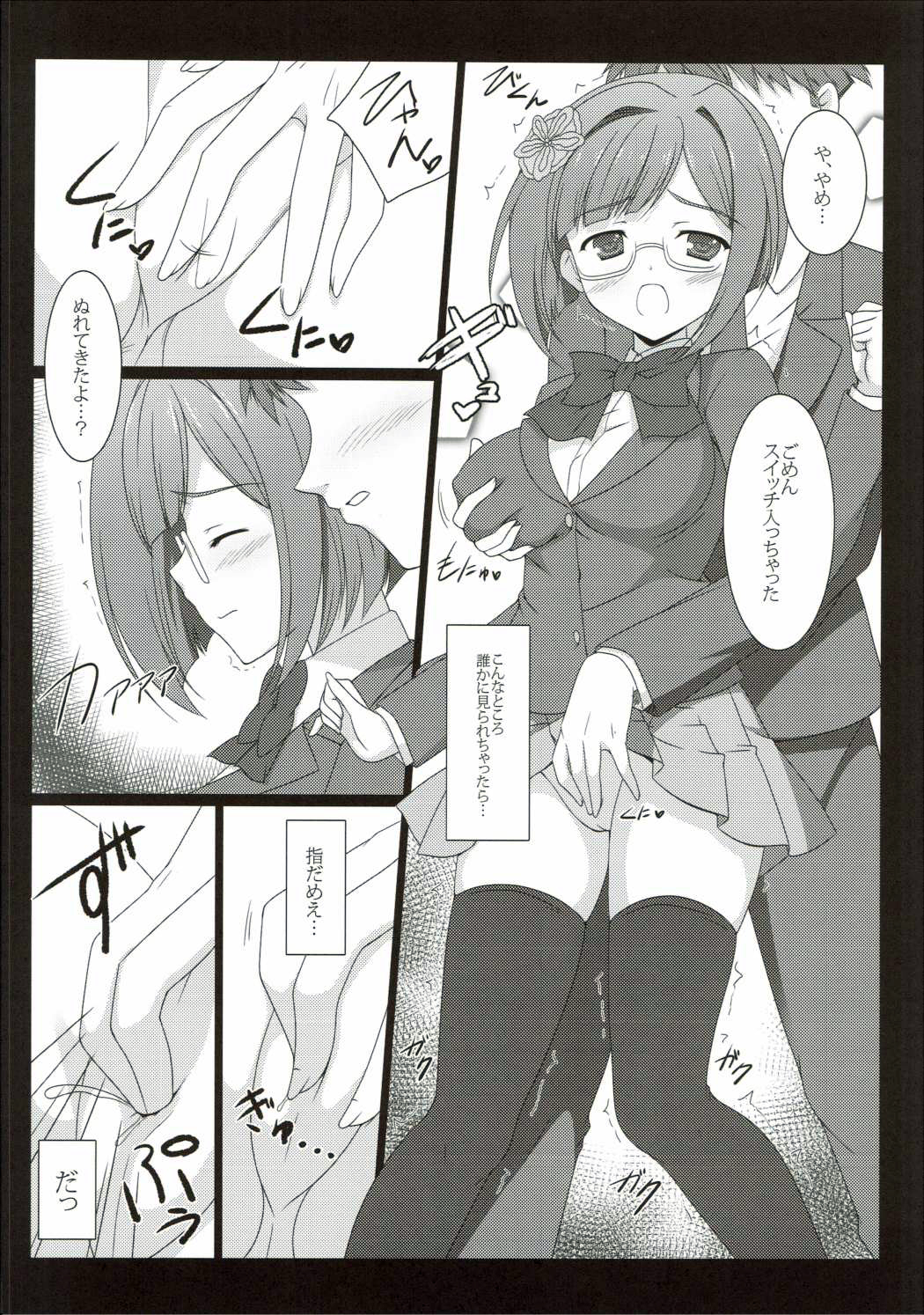 Maekawa-san to Naisho no XX page 7 full