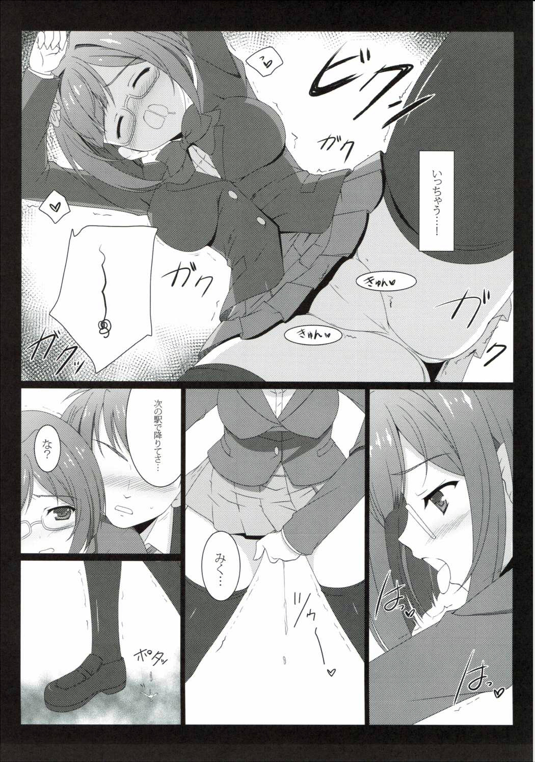 Maekawa-san to Naisho no XX page 8 full