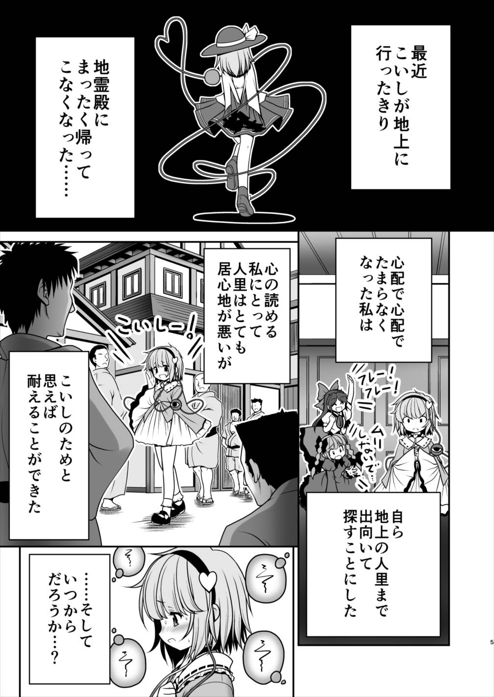 Ecchi na Kokoro no Koe ni Satori no Karada wa Sakaraenai! ver1.1 page 3 full
