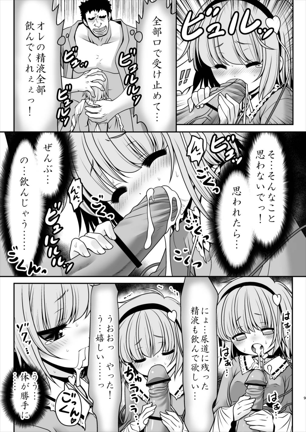 Ecchi na Kokoro no Koe ni Satori no Karada wa Sakaraenai! ver1.1 page 7 full