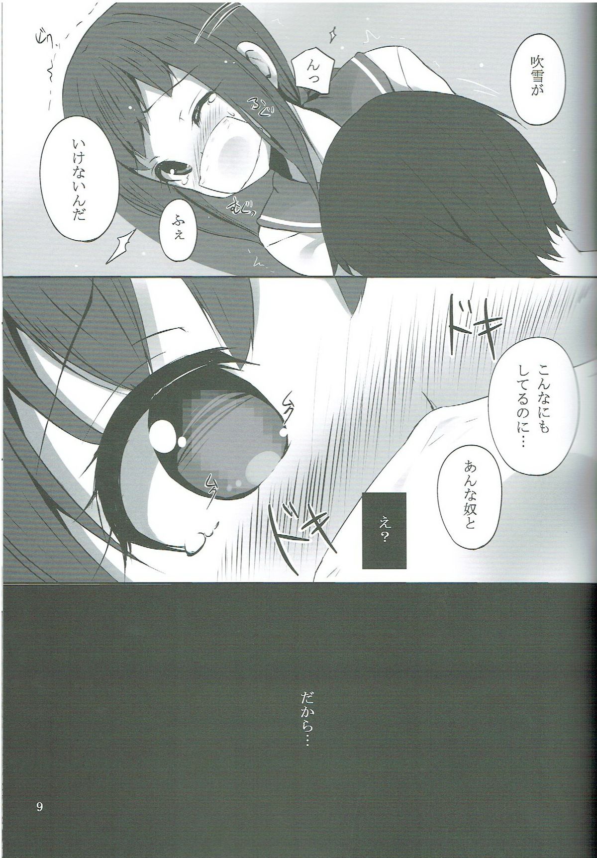 Fubuki-chan ga XXX Sareru Hon page 8 full