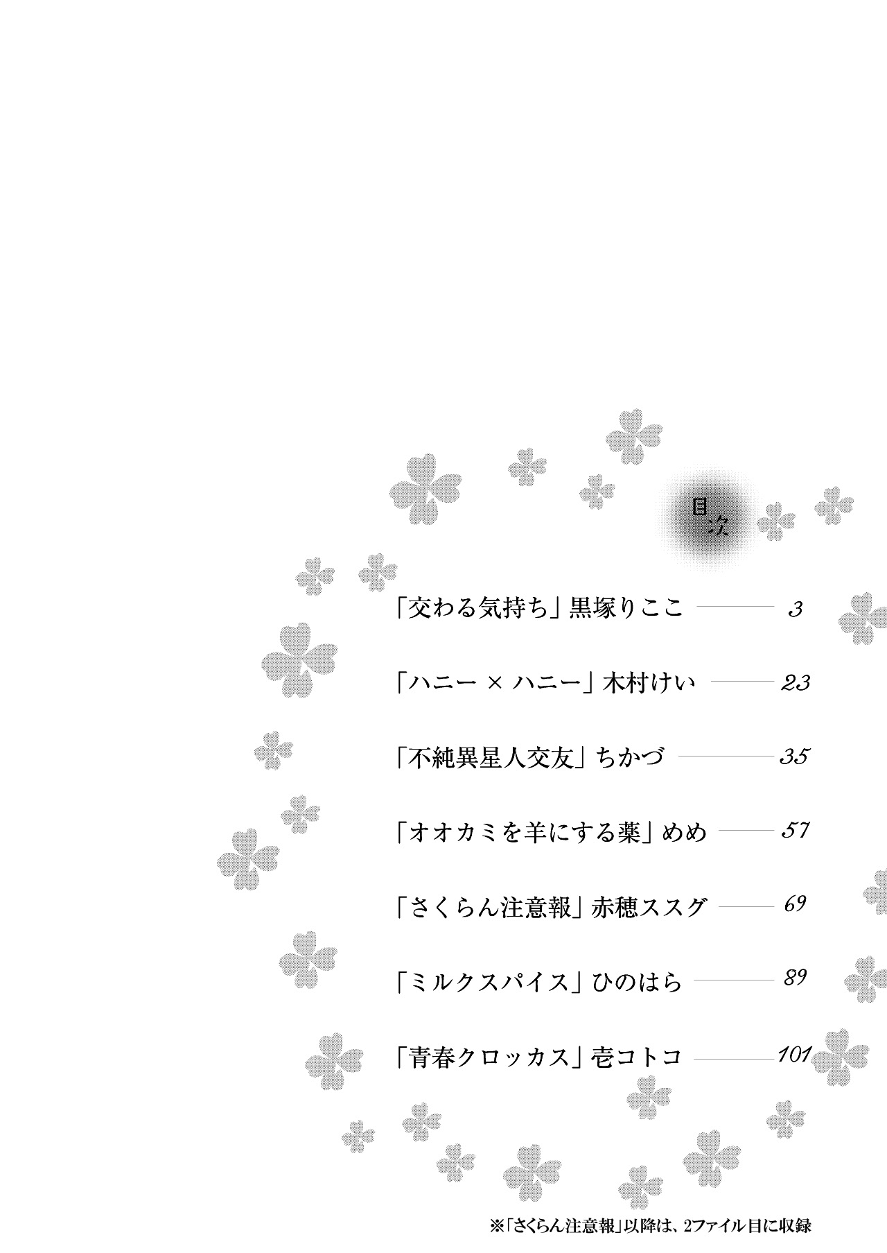 Nyotaika Kareshi 1 page 3 full