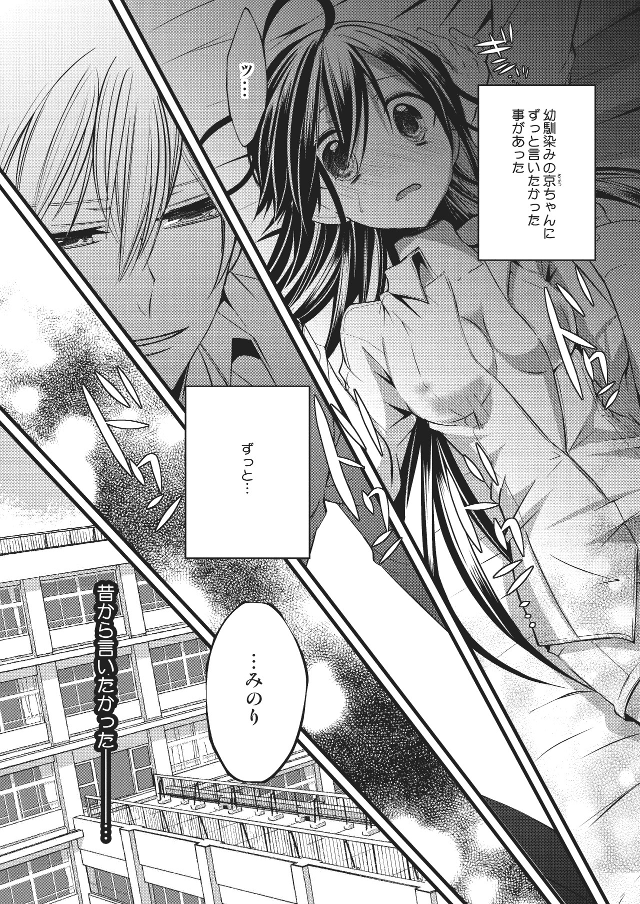 Nyotaika Kareshi 1 page 6 full