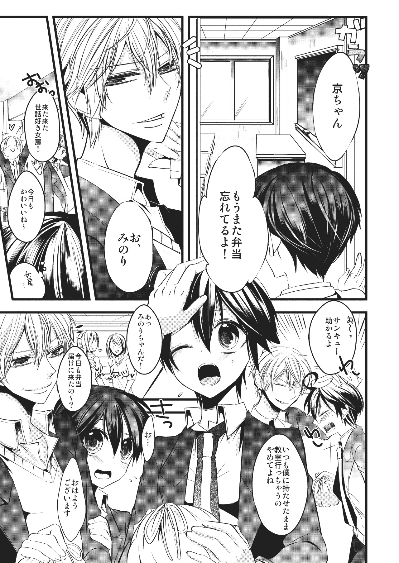 Nyotaika Kareshi 1 page 7 full