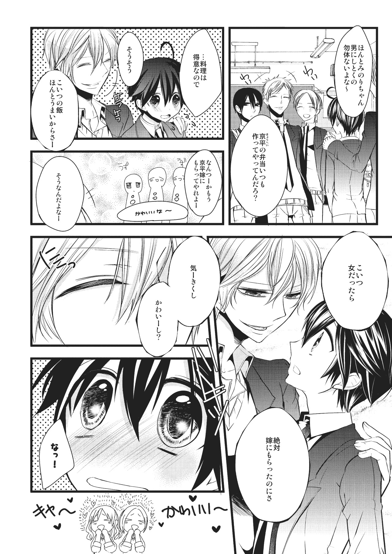Nyotaika Kareshi 1 page 8 full