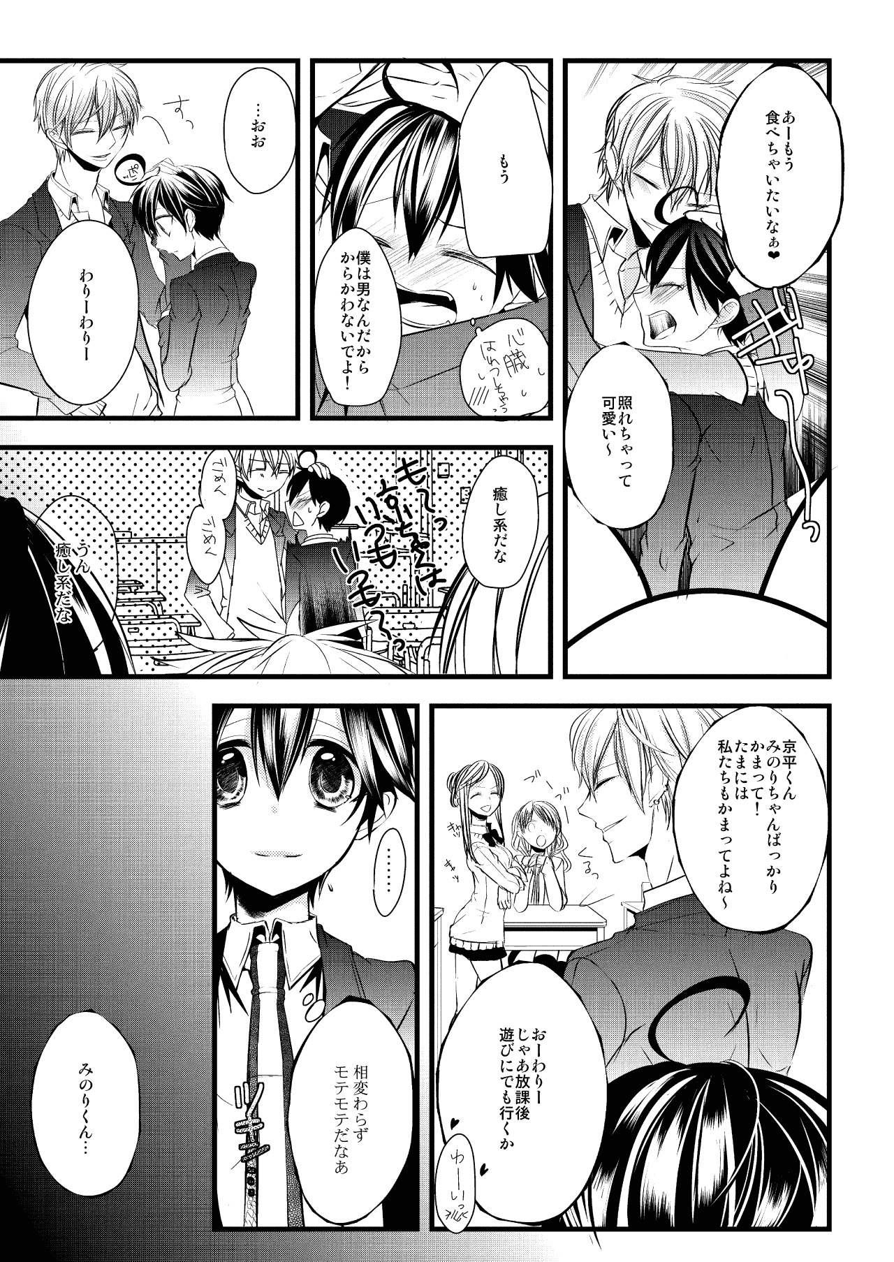 Nyotaika Kareshi 1 page 9 full