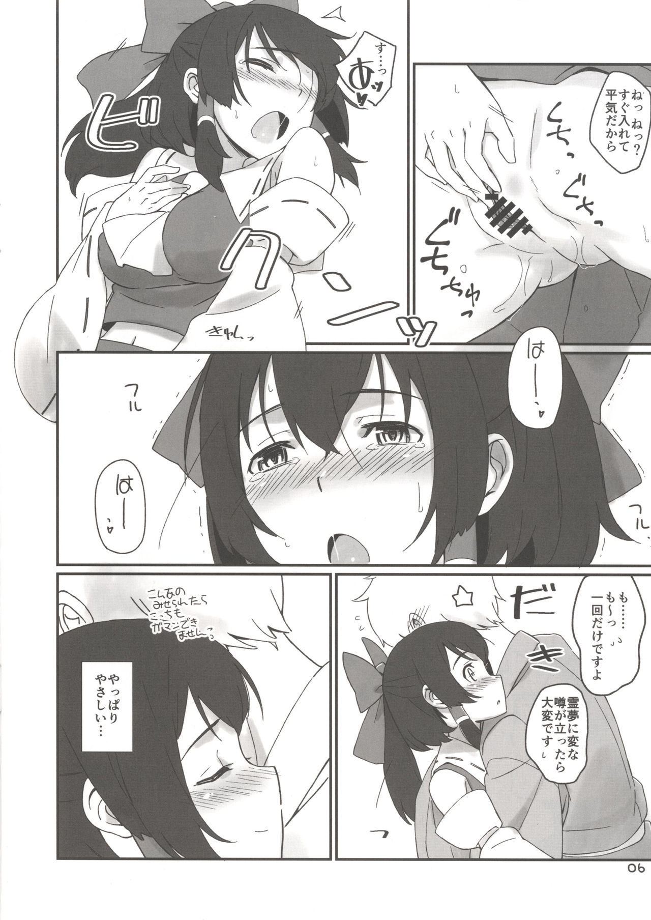 Reimu to Sorya Mou Nakayoku Natta page 5 full