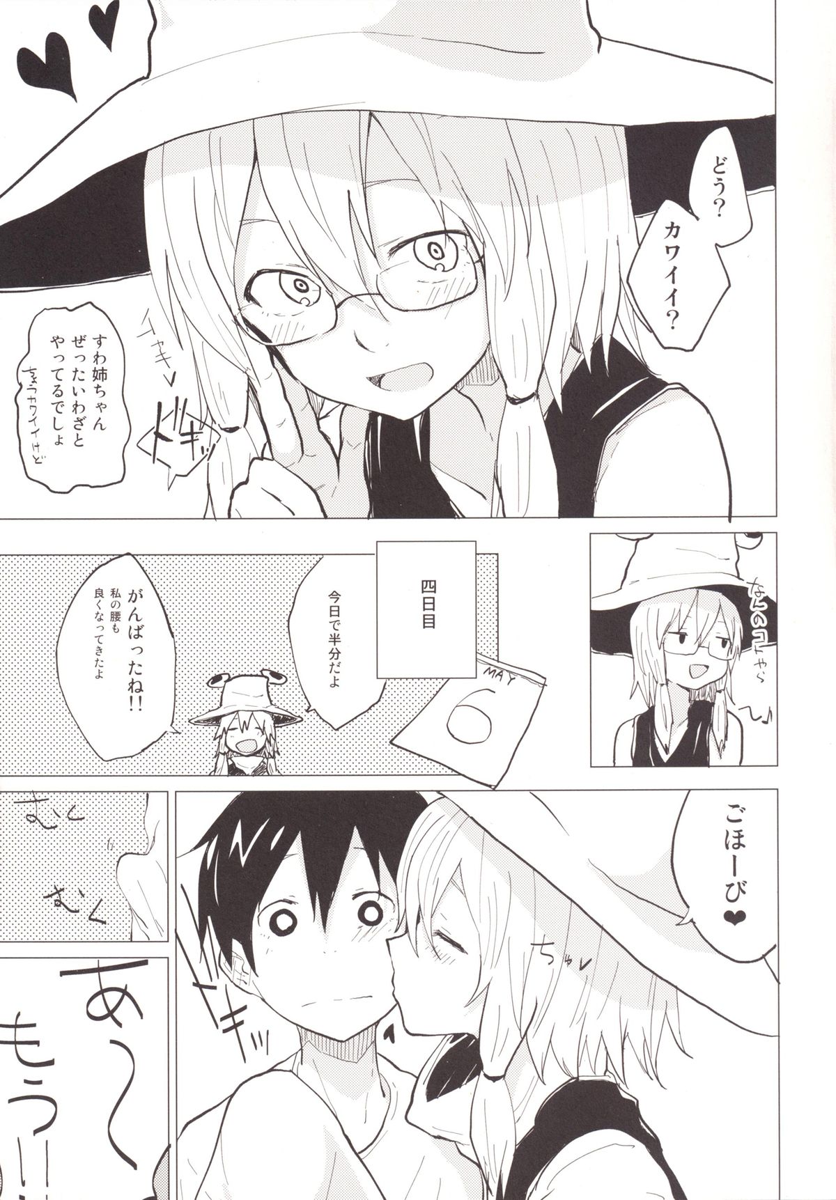 Sukoshi wa Gaman Shinasai! Suwa Shota Bangaihen 2 page 10 full