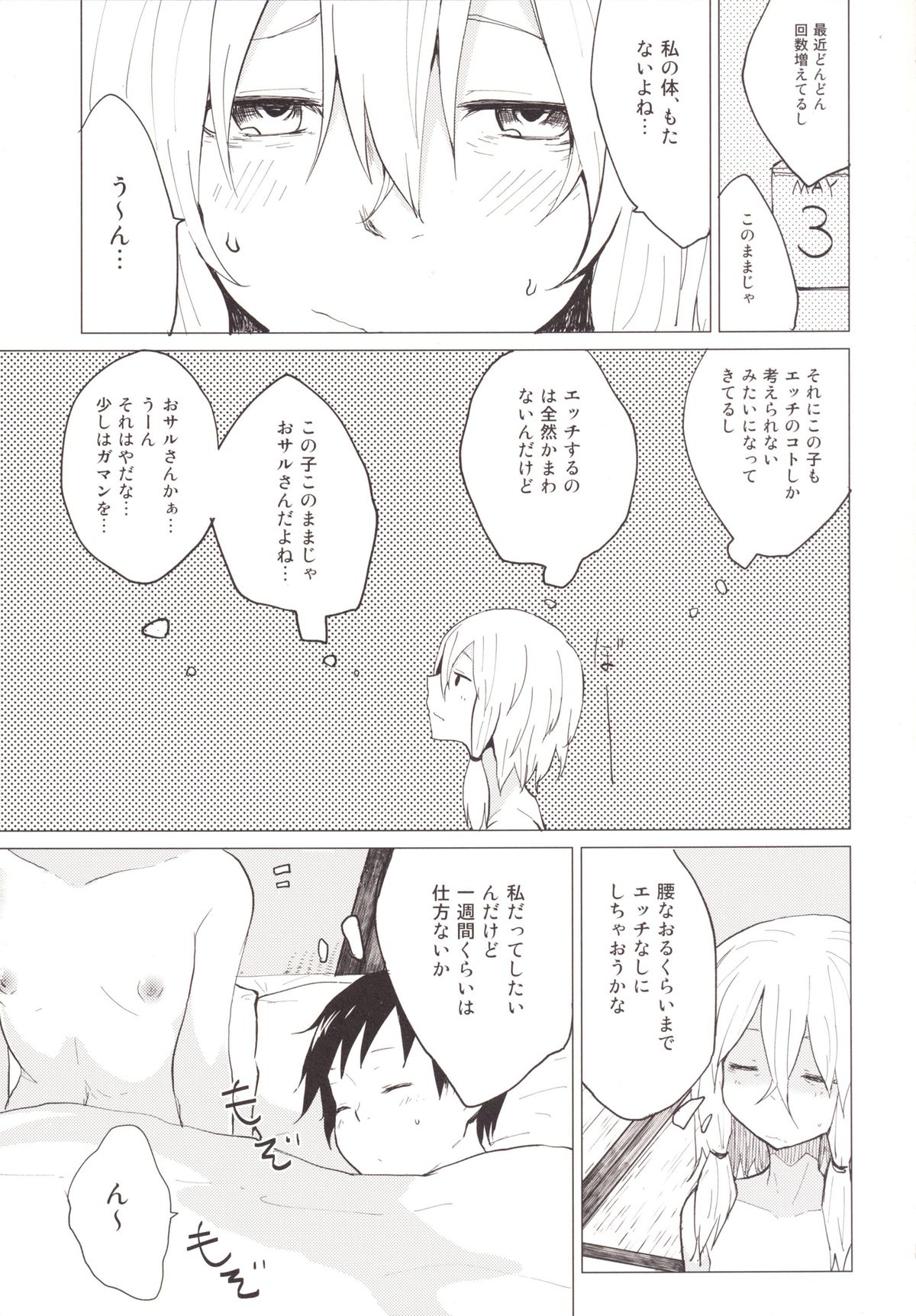 Sukoshi wa Gaman Shinasai! Suwa Shota Bangaihen 2 page 4 full