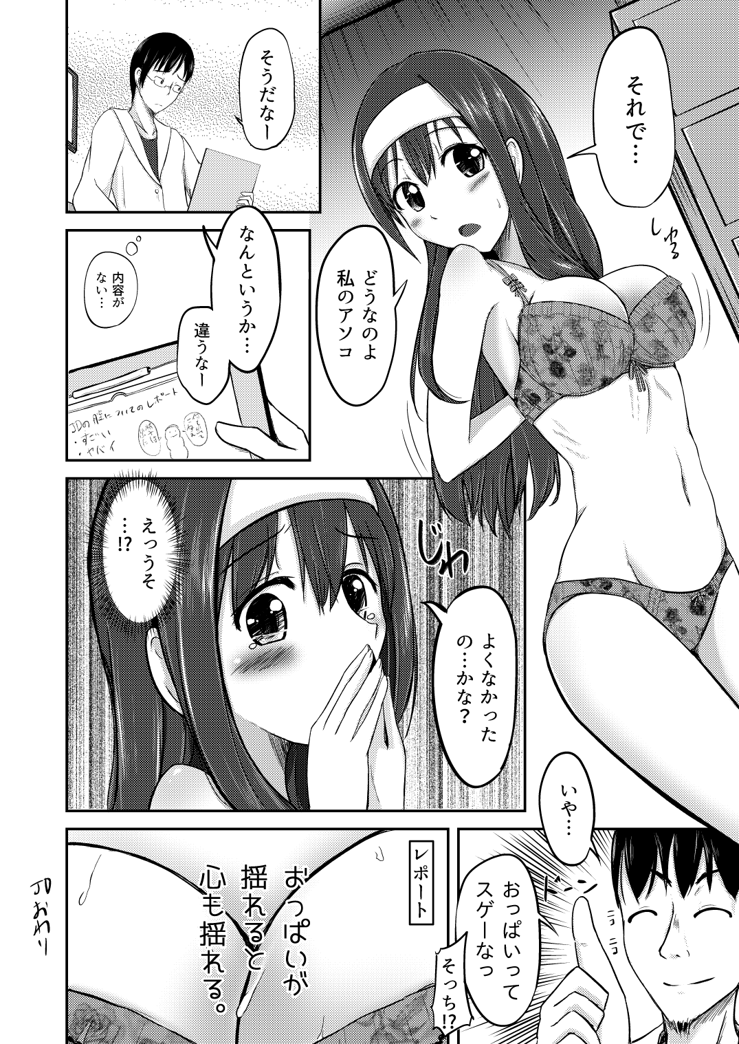 大事なところで実験（ため）させて page 10 full