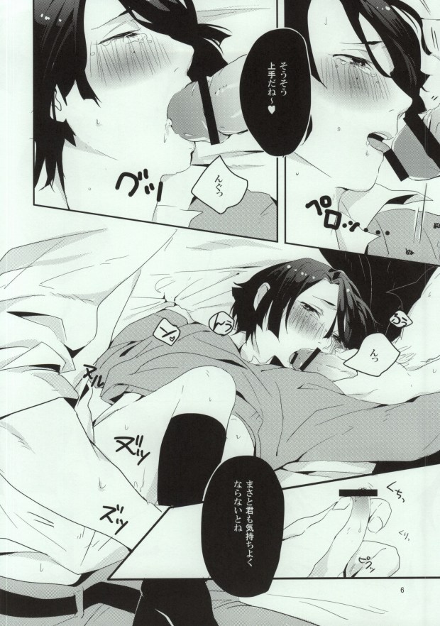 Masato-kun to Oji-san ga Futari page 6 full