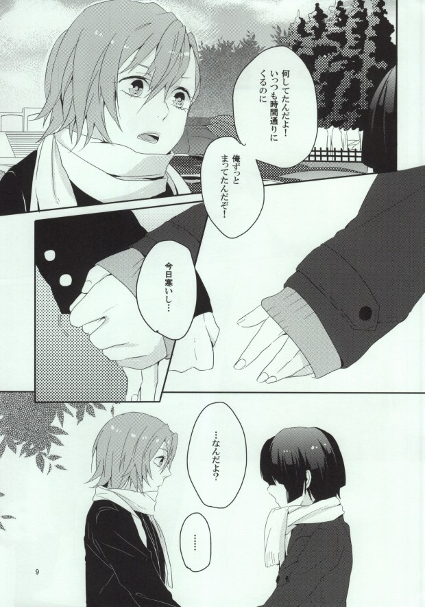 Masato-kun to Oji-san ga Futari page 9 full