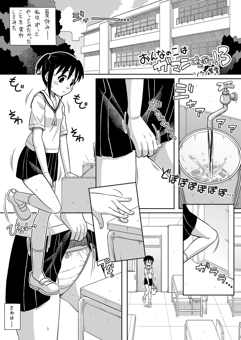 Onnanoko wa Gaman Dekinai! 3 page 1 full