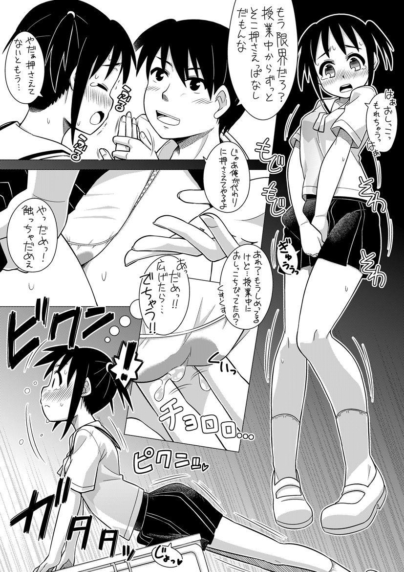 Onnanoko wa Gaman Dekinai! 3 page 3 full