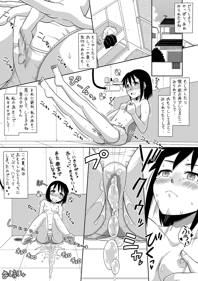 Onnanoko wa Gaman Dekinai! 3 page 7 full
