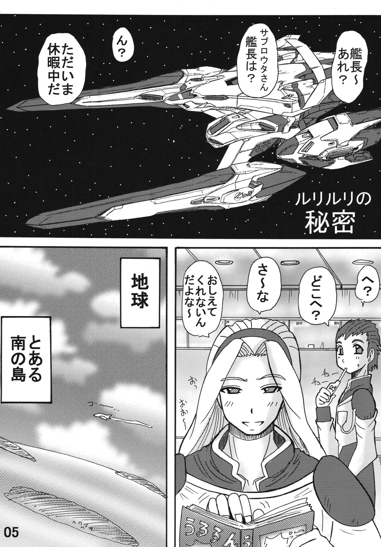 RURI RURI Cecret? page 5 full