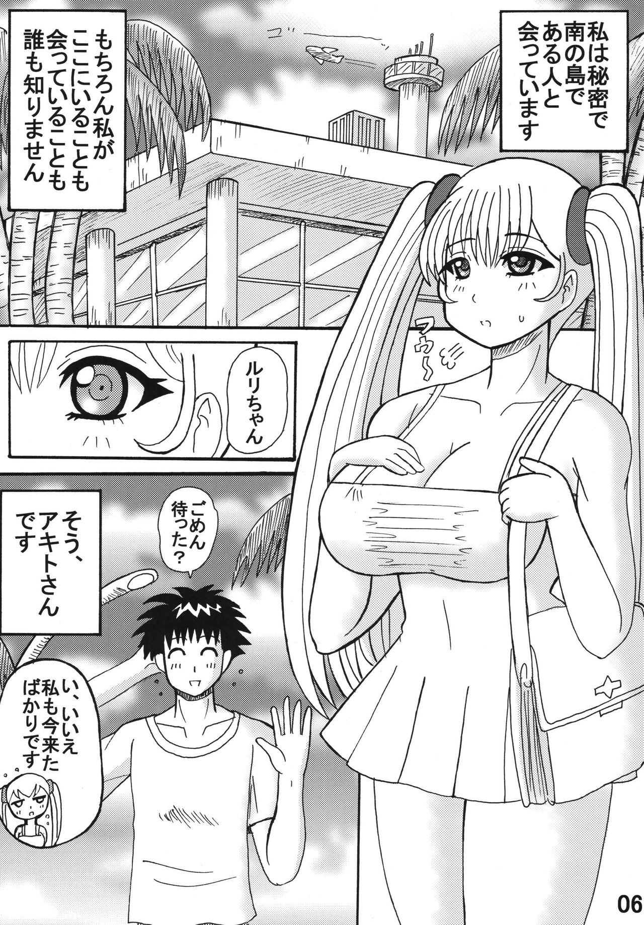 RURI RURI Cecret? page 6 full