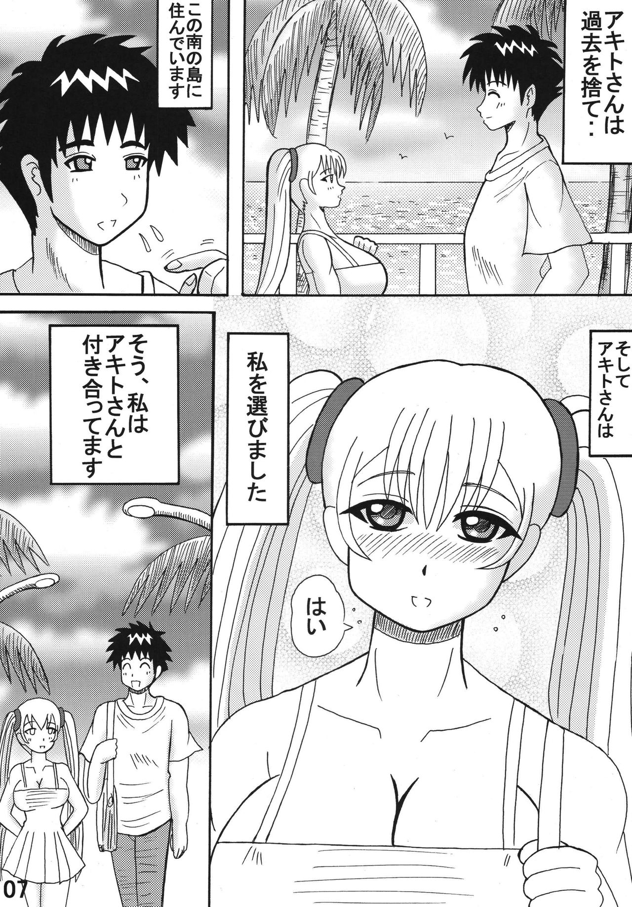 RURI RURI Cecret? page 7 full