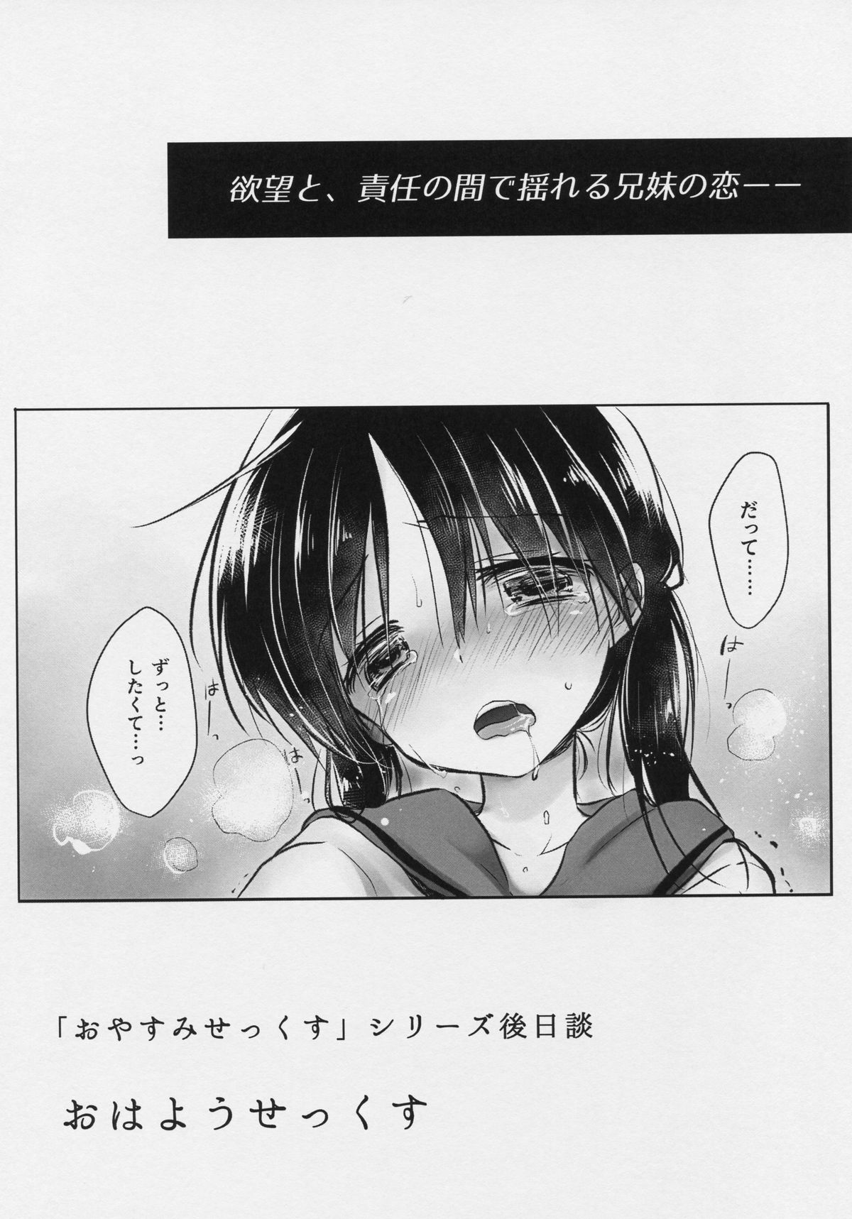 Ohayou Sex Junbigou page 10 full