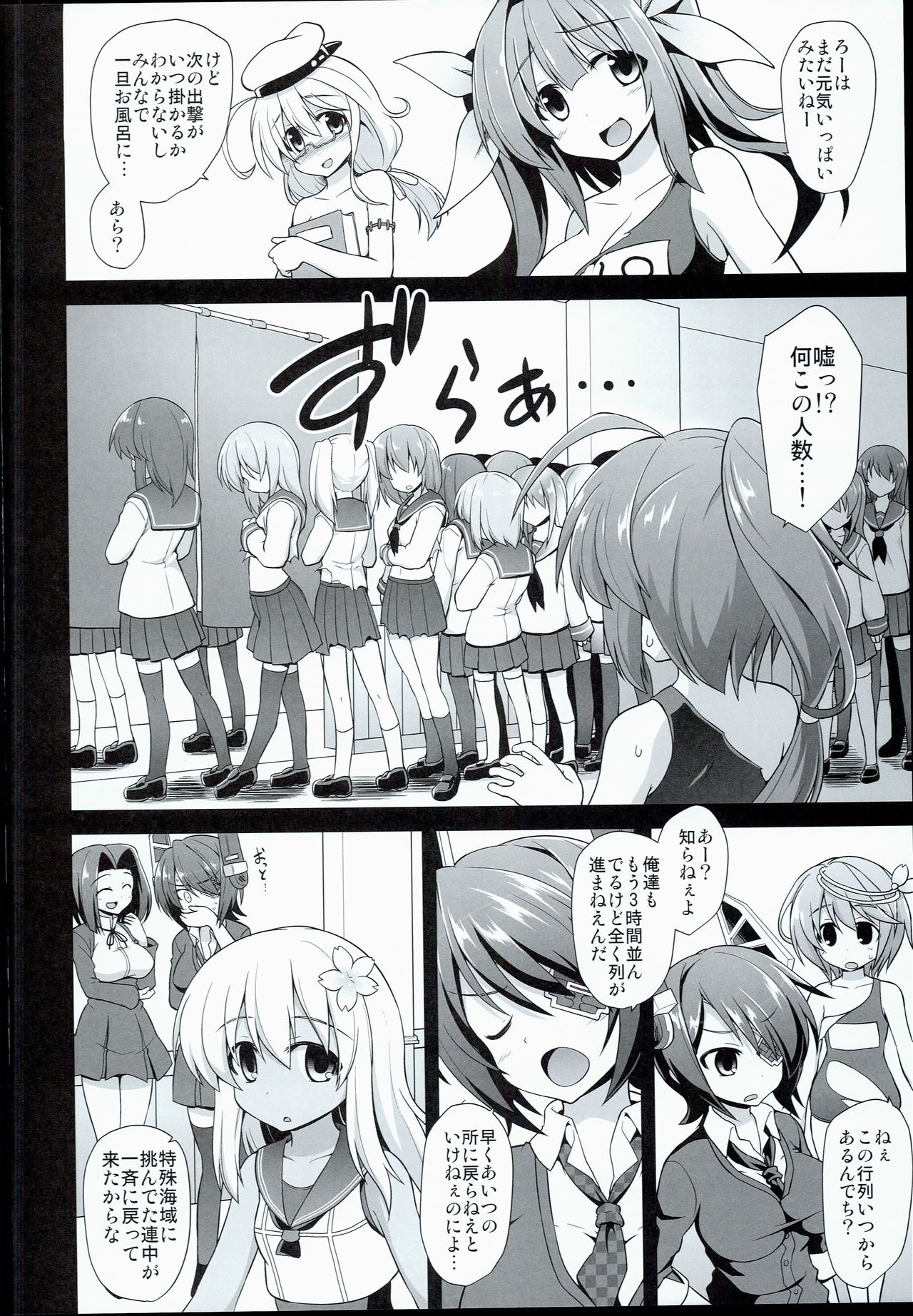 Kanmusu Chakunin Zenya Ro-gou Yokujou Rinkan page 4 full