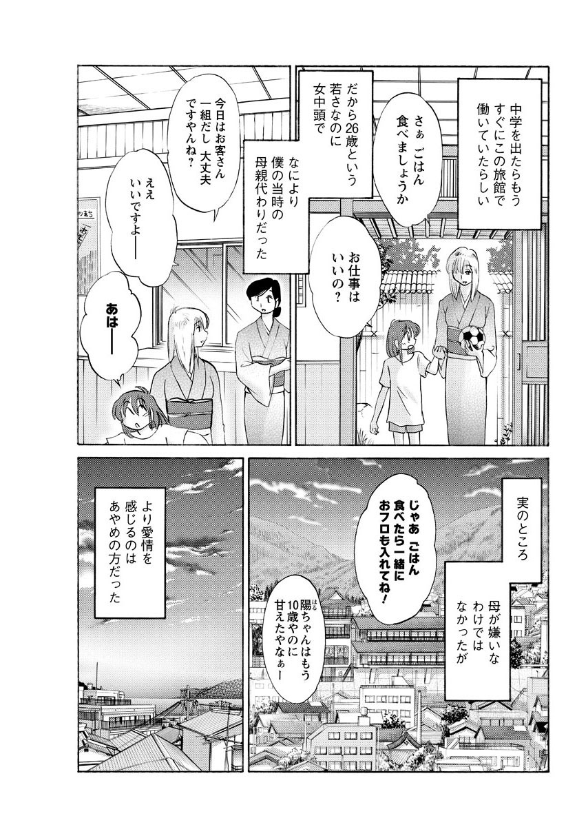 Hirugao Ch. 1-2, 4, 14-37 page 8 full