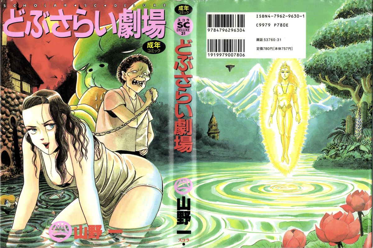 Dobusarai Gekijou page 1 full