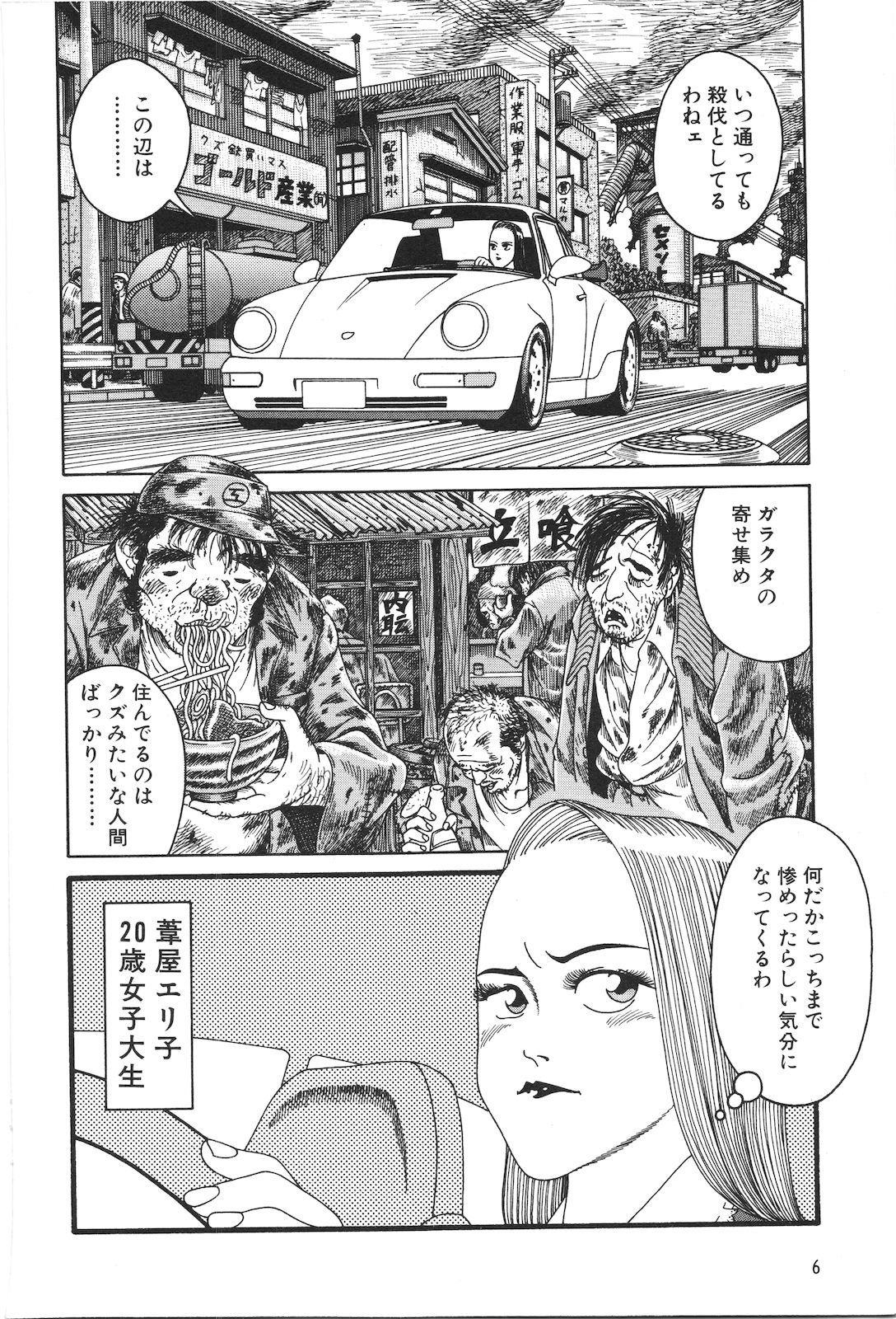 Dobusarai Gekijou page 8 full