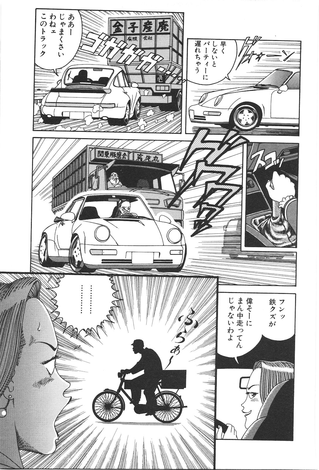Dobusarai Gekijou page 9 full