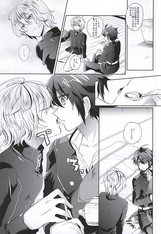 Ai no Cupiditas page 8 full