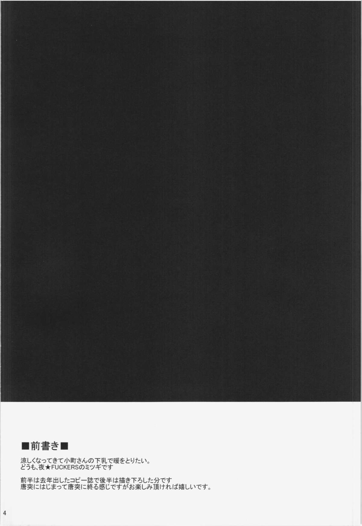 Komachi-san no Dosshiri Shita Tokoro o Munimuni Bururun Suru Hanashi + Alpha page 4 full