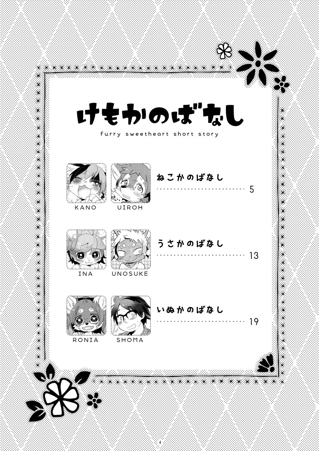 Kemokano Banashi page 3 full