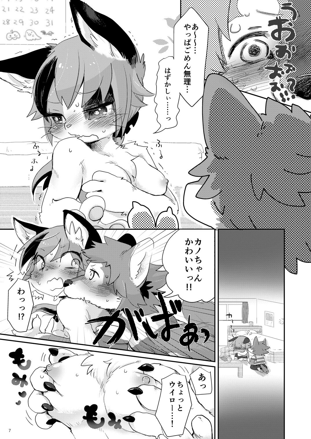 Kemokano Banashi page 6 full
