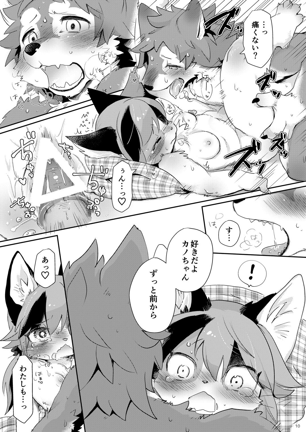 Kemokano Banashi page 9 full