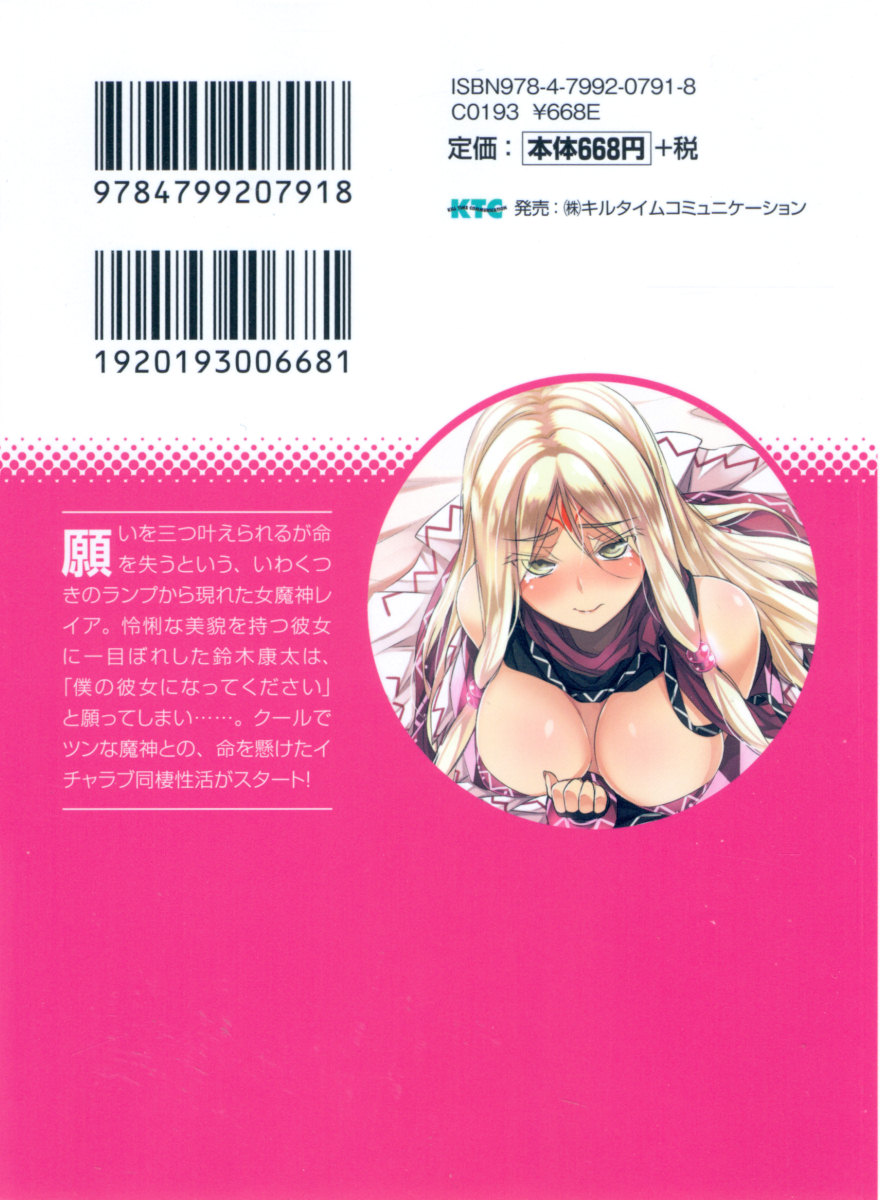 Lamp no Majin ga Bijo Datta no de, Koibito ni Shite Dousei Seikatsu o Hajimetemita page 7 full