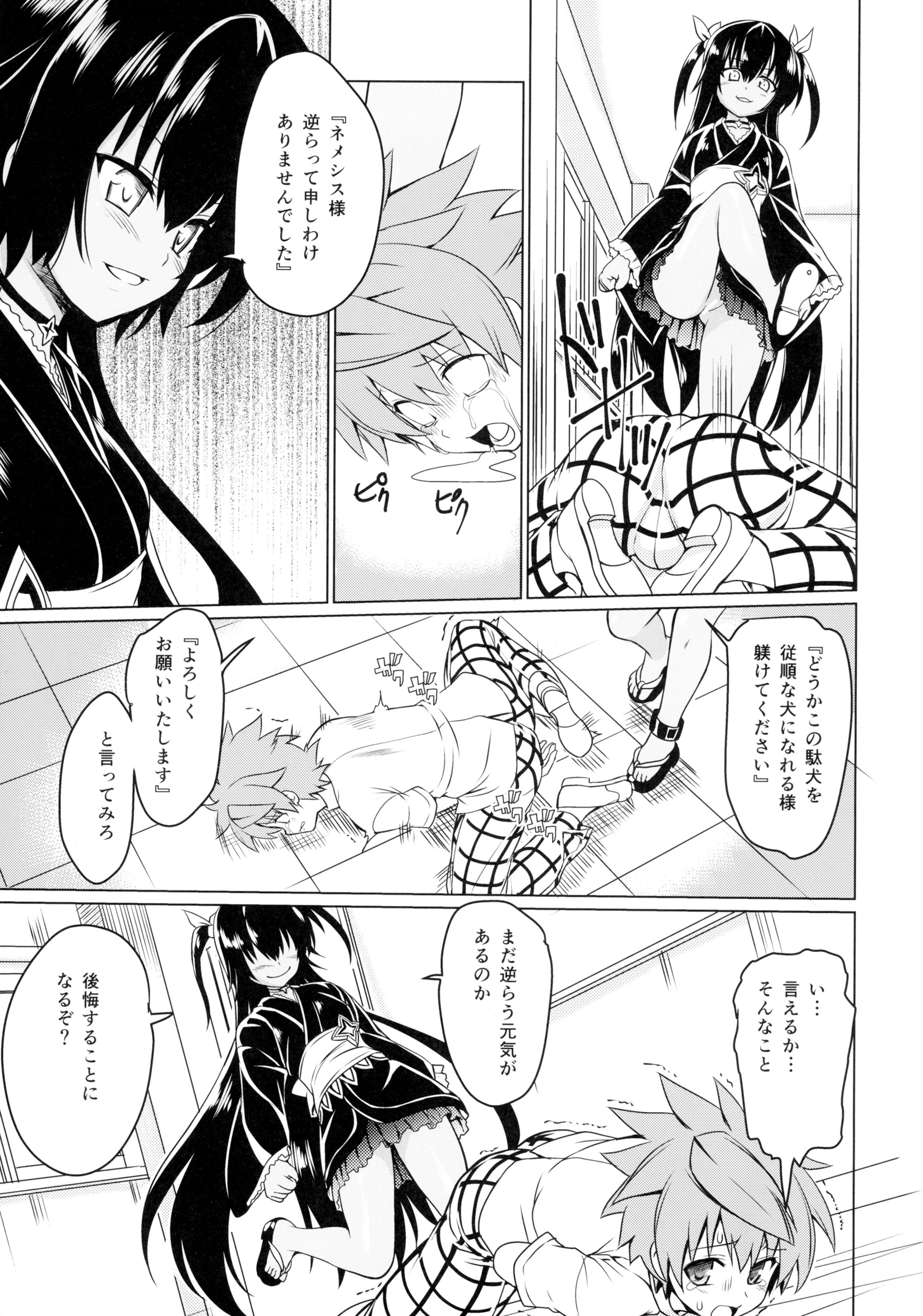 Neme-sama no Geboku Choukyou page 10 full